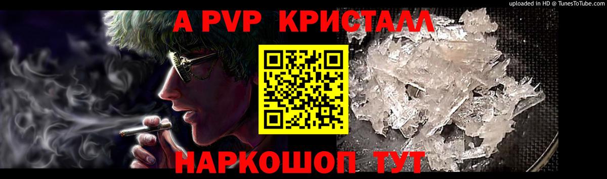 APVP кристаллы  Alfa_PVP  Россошь  Alfa_PVP СК КРИС  Вход с VPN  Alfa_PVP VHQ 