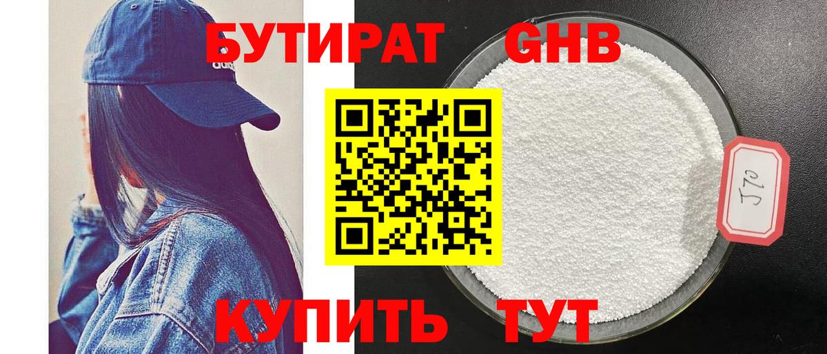 БУТИРАТ 99% Россошь