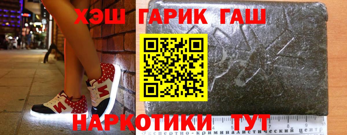 ГАШ хэш Россошь