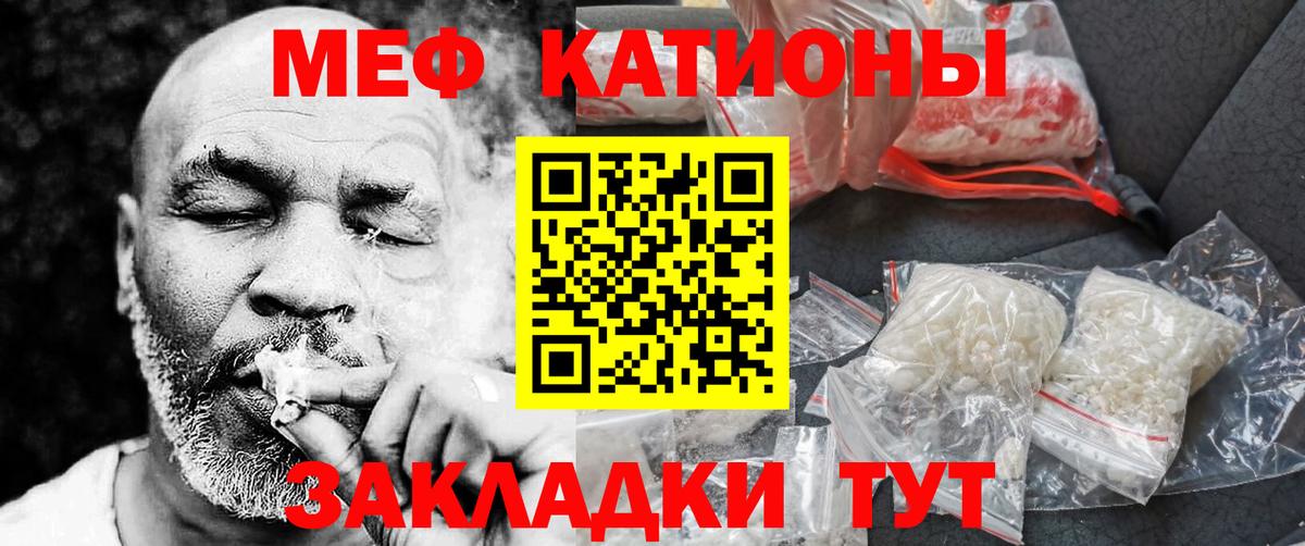 Мефедрон кристаллы  Меф  МЕФ  Россошь  Вход с VPN  МЯУ-МЯУ VHQ 