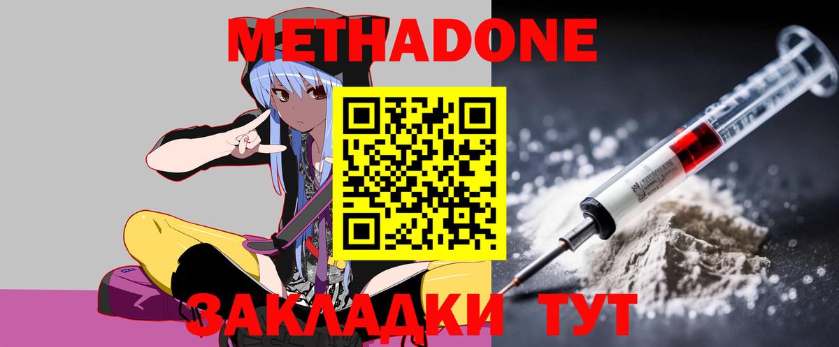 Метадон methadone  Метадон мёд  Россошь  Вход с VPN 